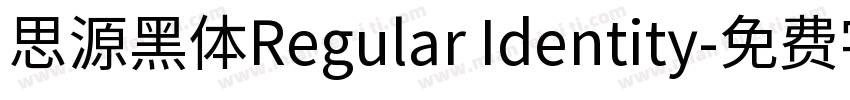 思源黑体Regular Identity字体转换